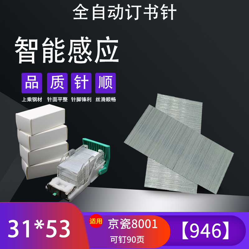 31*53 Staples 90 Pages [946] Copier Printer Separator Sensor Automatic Stapler Electric V/X Staples