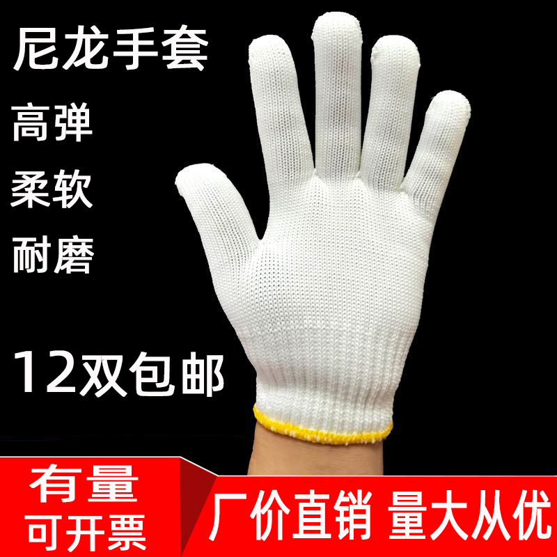 Nylon glove white Lauprotect industrial working men and women yarn gloves thickened wear resistant 600 gr 12 double