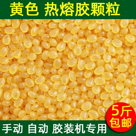 Hot melt adhesive Grain Whole Bag 25kg WIRELESS OFFSET MACHINE ENVIRONMENTALLY FRIENDLY RUBBER GRAIN TENDER BINDING GLUE YELLOW ADHESIVE PAPER BOX