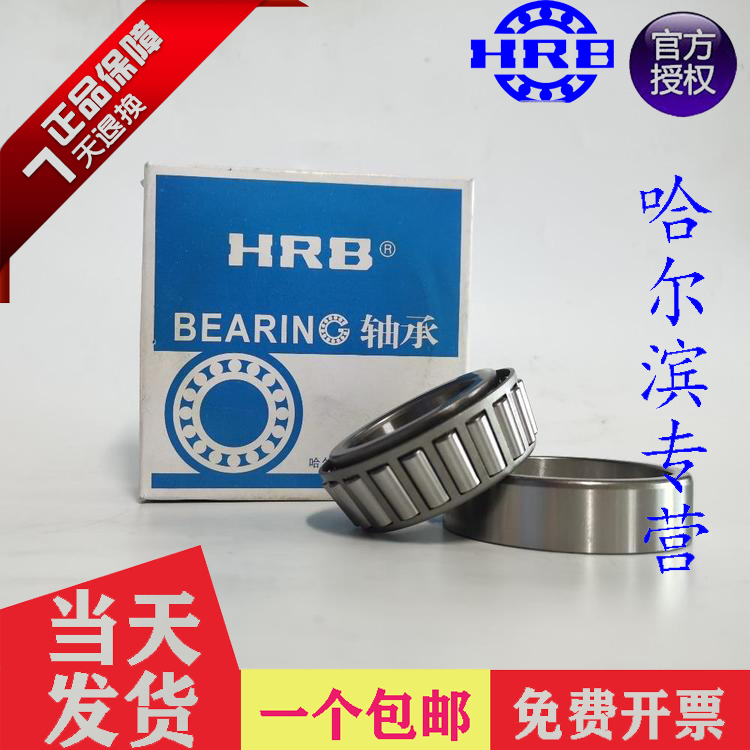 Harbin HRB Bearing 30211 30212 30213 30214 30215 30216 30217 30218