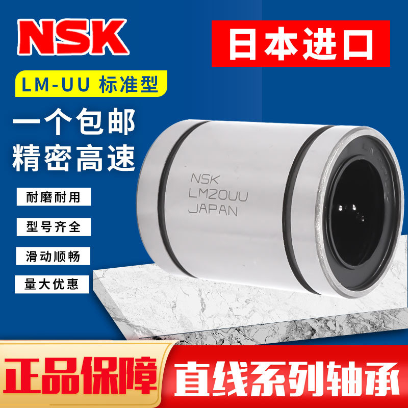 Japan NSK Imports Straight bearings LM 8 10 12 16 20 25 30 35 35 50 50 60UU