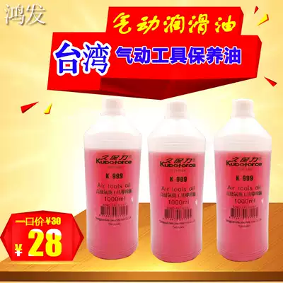 Pneumatic tool special oil pneumatic lubricating oil tool maintenance oil 1000ML