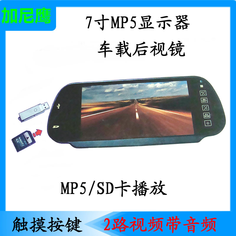 12V-24V7 inch on-board MP5 vehicle display backing up rear camera USB SD card Play FM transmitting Bluetooth