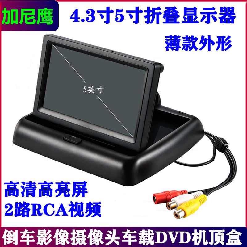 Folding display HD 4 3 5 inch TFT-LCD car small screen 2-way RCA on-board film backing image