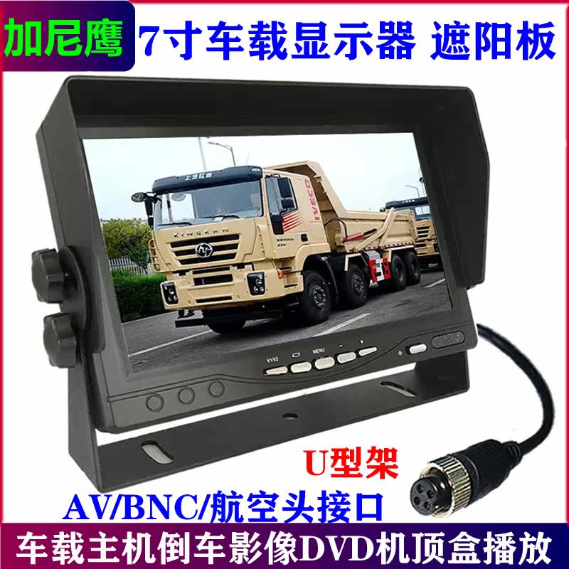 Video Host CVBS Display 7 inch 800 * 480 small LCD screen U bracket Air head RCA reversing image