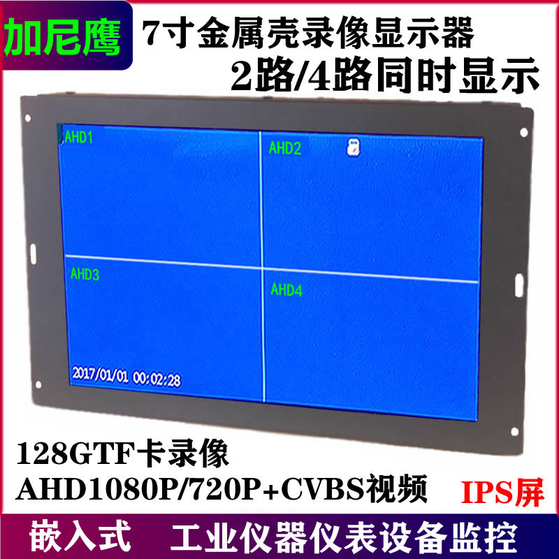 Embedded split video display AHD720P1080P7 inch industrial control production line instrumentation equipment CVBS screen