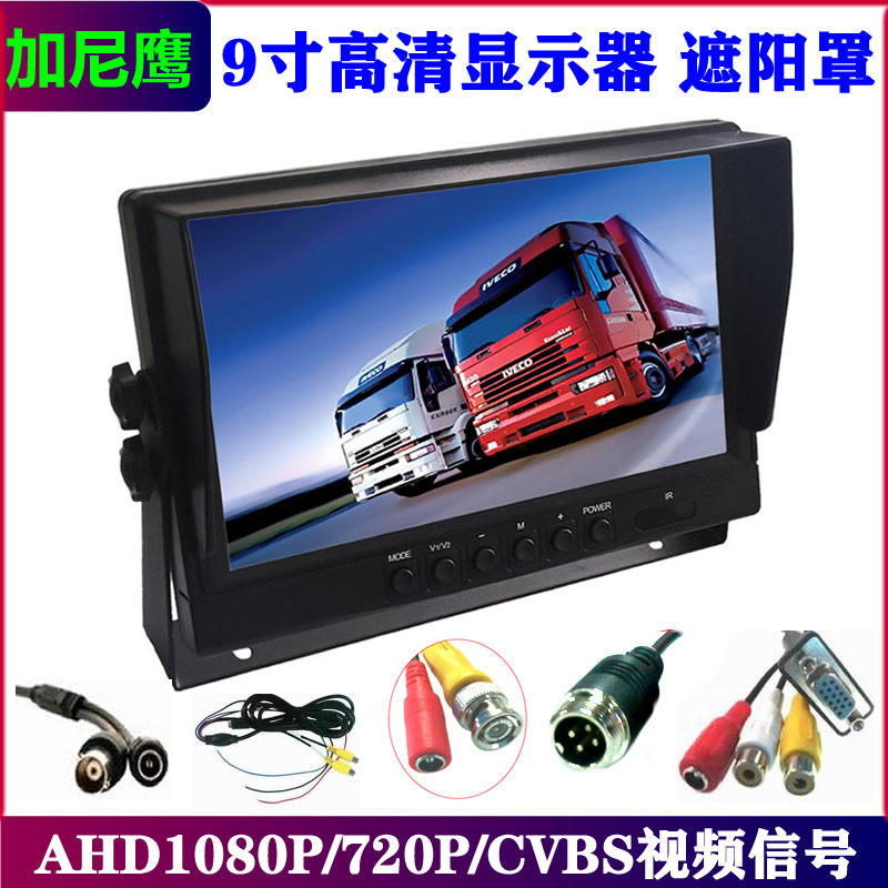 Van Bus Bus Bus Video Host Display Monitoring Screen Vehicle AHD1080P9 inch monitor to pick up DVR