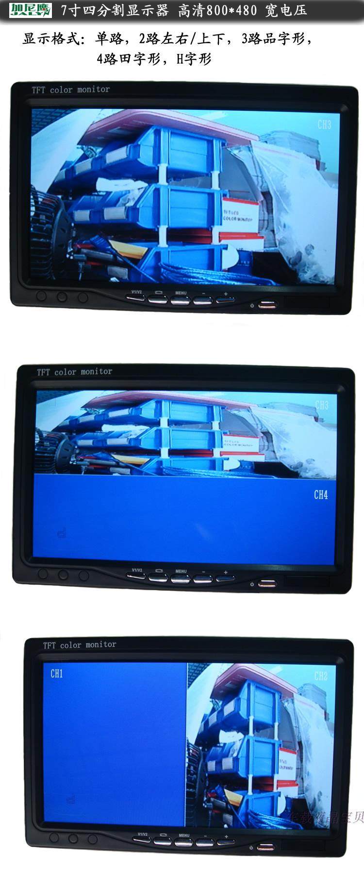 7寸車載四分割顯示器7寸監控四分割螢幕 Rca 4路av接口 航空接口 4路倒車優先高清800 480 寬電壓 露天拍賣