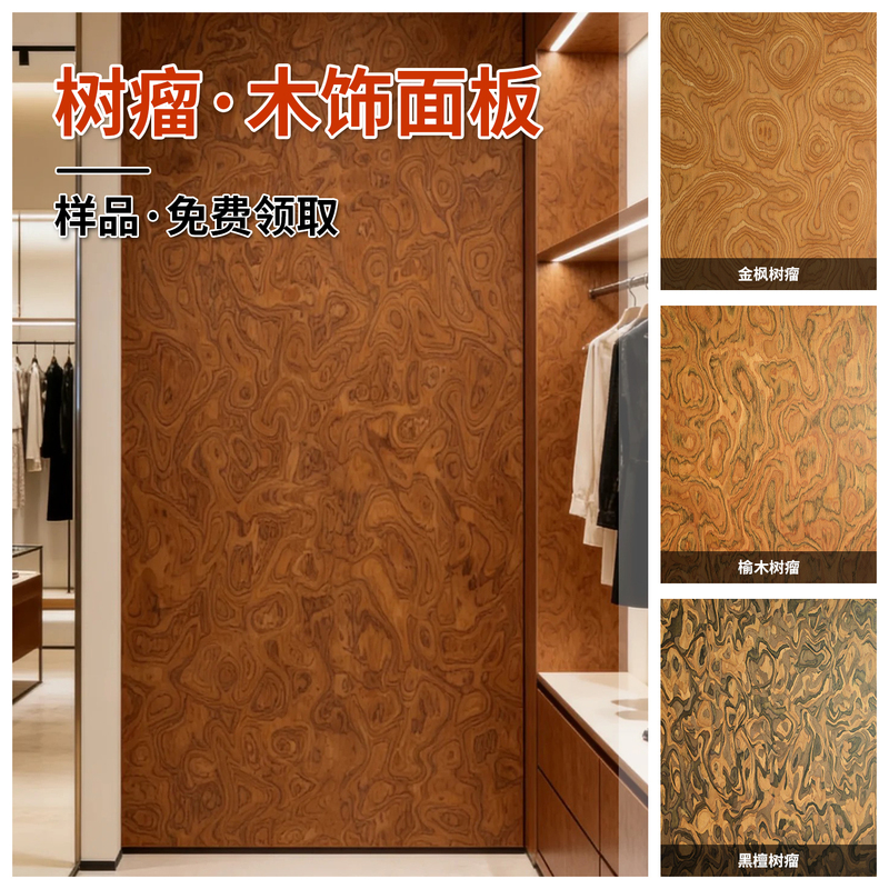 Alpi Wood Veneer Decorative Panels, Tree Stump Wood Veneer, Wall Panels, Background Wall, Cabinet Panels, Cabinet Door Panels, Hotel, Shopping Mall, Commercial Use