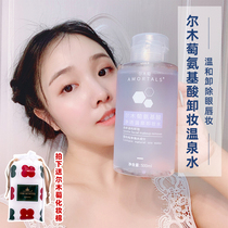 Ermu grape makeup remover amino acid eye lip eye three-in-one gentle deep cleansing press bottle 500ml