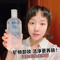 South Koreas unny makeup remover 500ml eye and lip makeup remover mild and non-irritating face deep cleansing pregnant women