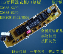 LG variable frequency washing machine button control display panel T70MS33PDE 60 EBR70918502 computer board