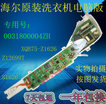 Haier commander-in-chief 0031800004ZH XQB75-Z1626 S1626 Z12699T washing machine Board