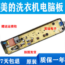 Midea washing machine computer board MB80EC01 MB80ECO1 control circuit motherboard 17138000030750