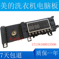Applicable beauty drum washing machine MD100Q53DG5 17138100015506 motherboard computer board controller