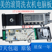 Applicable beauty drum washing machine MD80-11WDX motherboard 17138100009184 computer board control board