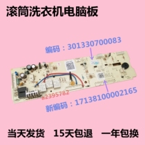 301330700083xiao Swan washing machine computer motherboard TG70 80-easy60WX easyT60WX