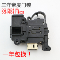 Sanyo drum washing machine door lock F6031 door switch door lock new original factory