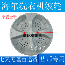 Applicable to Haier washing machine wave wheel disc water leaf turntable chassis accessories XQB85-S8286-S828LM-KS828