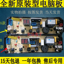 Suitable for European XQB48-155C 1588C TCL washing machine computer board XQB35-19 XQB35-29L