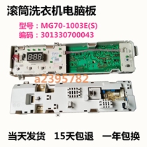 Midea drum washing machine computer board MG70-1003E(S) controller motherboard 301330700043