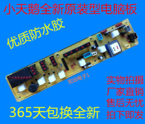 Q610G washing machine Board XQB70-610G TB60-X610G XQB60-800CL motherboard