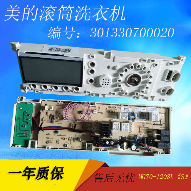 Original Midea washing machine drum computer board MG70-1203L(S) computer board 301330700020 motherboard