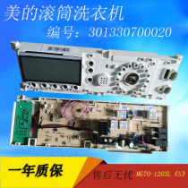 Original Midea washing machine drum computer board MG70-1203L (S)computer board 301330700020 motherboard