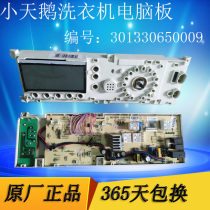 Little swan drum washing machine computer board TG60-1201LP (S)computer board code 301330650009