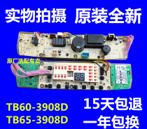Hongyuan new washing machine computer board TB60-3908D computer board TB65-3908D inverter computer board