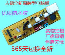 Jed washing machine computer board XQB46-5158 11210254 XQB50-5168 motherboard