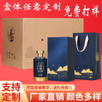 Liquor packaging box gift box empty box single empty bottle sauce-flavored liquor box carton full set of wine boxes high-end customization