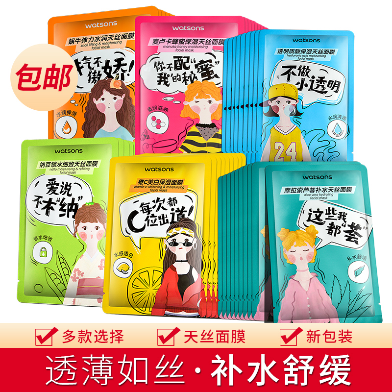 Watsons Tencel Mask Moisturizing 10 Pieces Aloe Vera Hyaluronic Acid Snail Cucumber Natto Milk