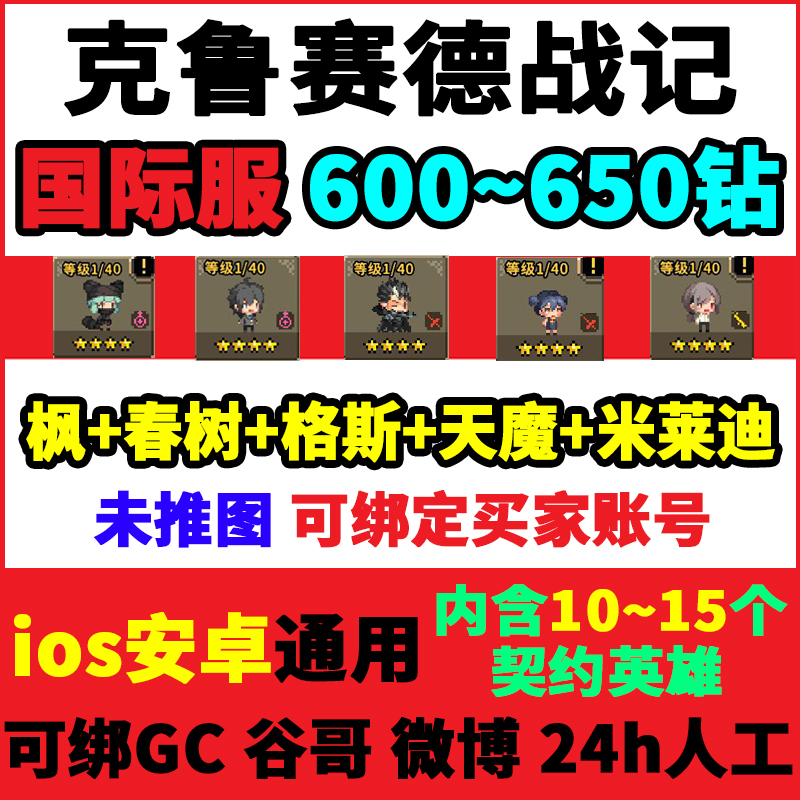 Crusader Chronicles Initial Account Diamond Self-Draw Account Sedd Starting Account Gus International Server Diamond Self-Draw Account