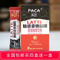 Blue Shore charm Latte 144g 8 boxes of domestic Hainan commercial instant drink instant three-in-one coffee powder