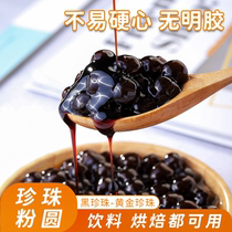 Angelis black pearl powder balls 1kg 0 8 pearl gold pearl powder balls pearl milk tea shop raw materials without gelatin