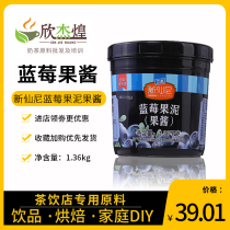 Xinxian Nei Blueberry Puree Bake Milk Tea Raw Smoothie Juice Grain Sauce 1 36kg