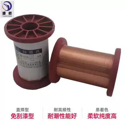 Enameled wire Copper wire scratch-free paint direct welding type maintenance flying wire 0 04-1 3 copper wire coil 100 grams