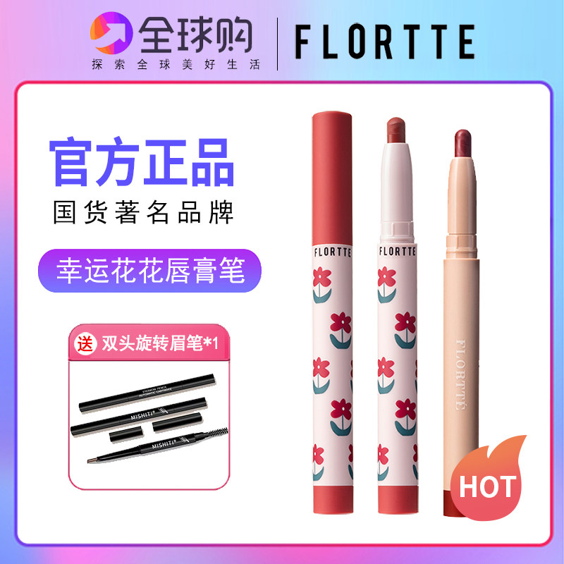 FLORTTE Flower Lloria Lipstick Pen Lipstick Female Trial Bag Lloria Minor Brand Affordable Student