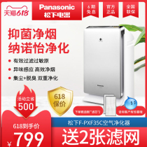 Panasonic air purifier indoor bedroom haze smoke smell dust antibacterial office cleaning machine F-PXF35C