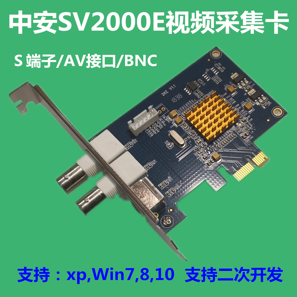 Ultrasound workstation software video capture card PCIE slot SV2000E Zhongan video endoscope graphic system