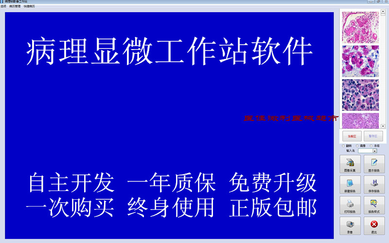 Pathological image workstation software acquisition card Foot switch Micrograph system Encryption lock version Dog version Genuine