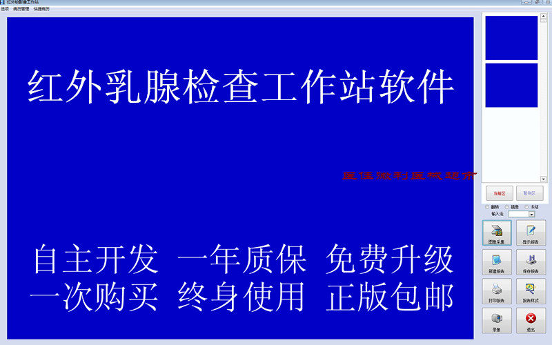 红外乳腺影像工作站软件红外乳腺图文系统采集卡脚踏开关加密狗版