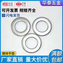 Full specification galvanized flat pad carbon steel flat washer meson Huaus gasket M2 ~ M56