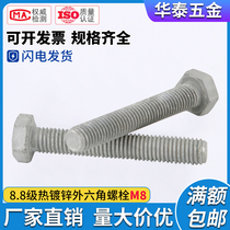 M8 all stock stock 8 Grade 8 8 hot dip galvanized outer hexagon screw hot dip zinc Bolt high strength screw