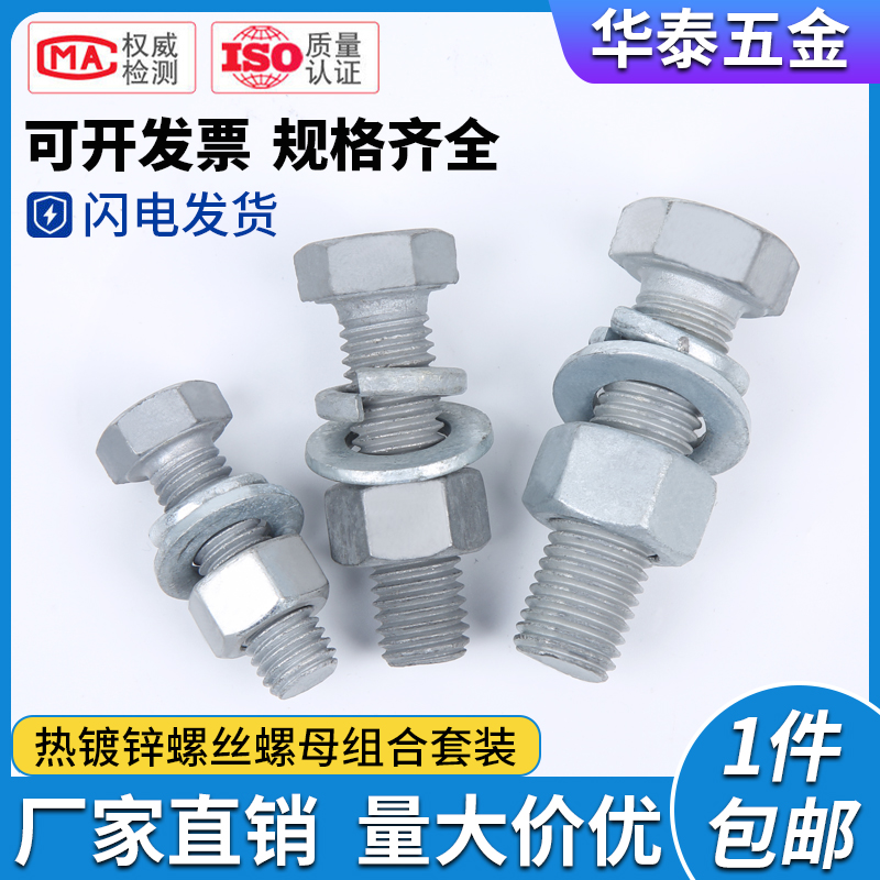 8.8 grade hot-dip galvanized hexagon screw set high strength hot-dip galvanized bolt photovoltaic M10M12M16M18M20