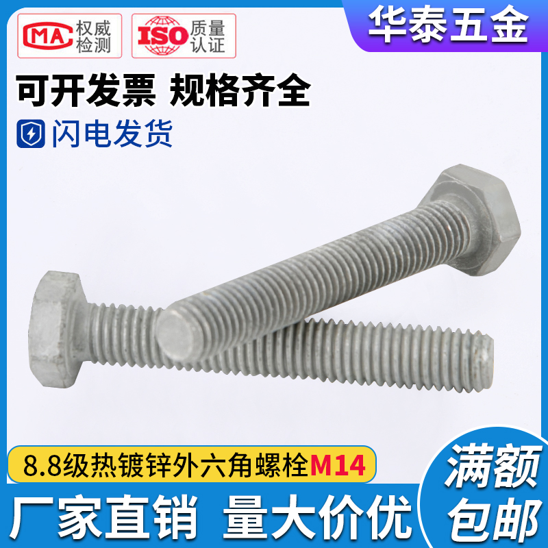 M14 full Department Spot stock 8 8 Class hot-dip galvanized external hexagonal screw hot-dip zinc bolts high-strength screw screws