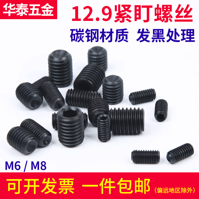 12 9 grade inner hexagonal concave end tight staring without head screw DIN916 male made machine rice top wire screw M6 M8
