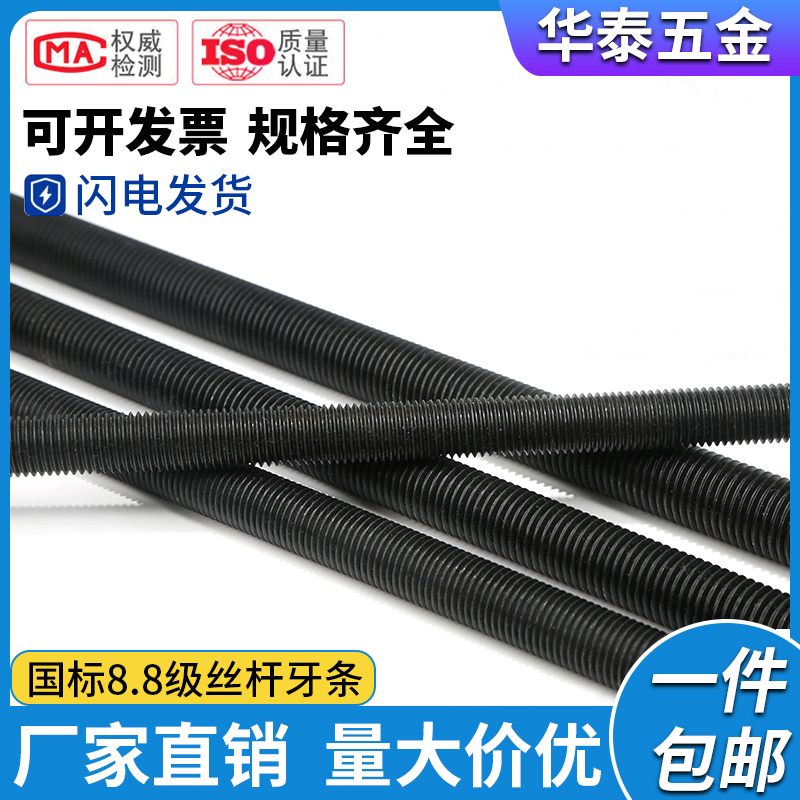 8 8 12 9 grade screw thread bar High strength blackened screw rod Screw full thread through screw rod 1 m M6-M48