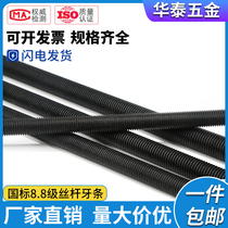 8 8 12 9 grade screw thread bar High strength blackened screw rod Screw full thread through screw rod 1 m M6-M48